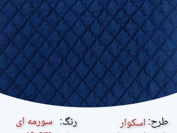 استرج کش اسکوار سه لایه