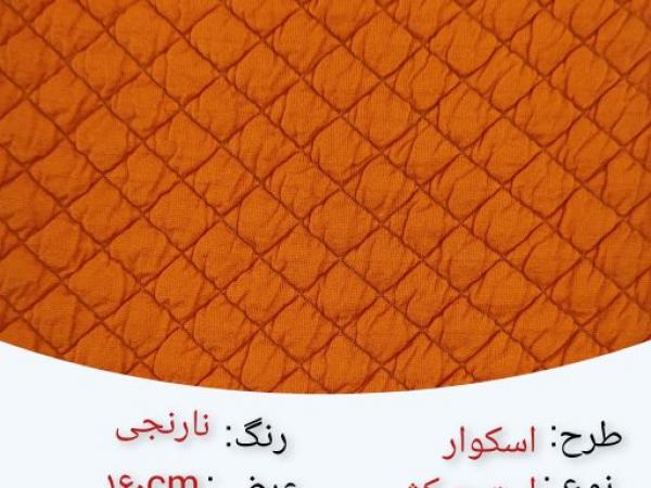 استرج کش اسکوار سه لایه