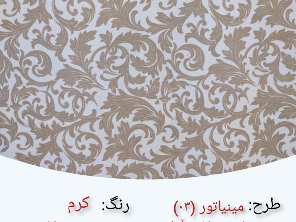 کرپ کاوری میثم طرح مهتاب لباس مبل کرپ کش پارچه مبلی قیمت کاور مبلی آزادی پارس بافت